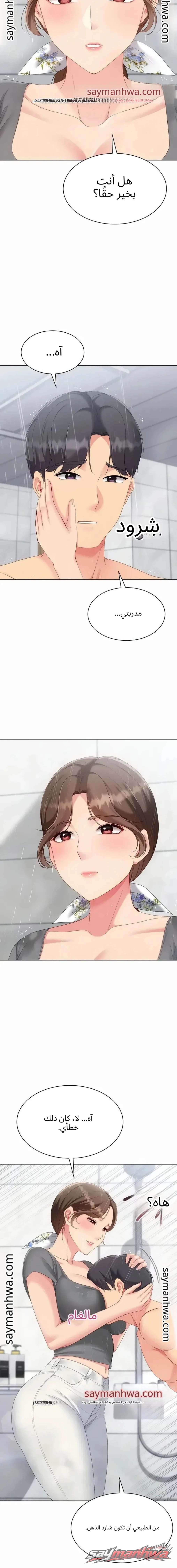 Set It! الفصل 112 page 8