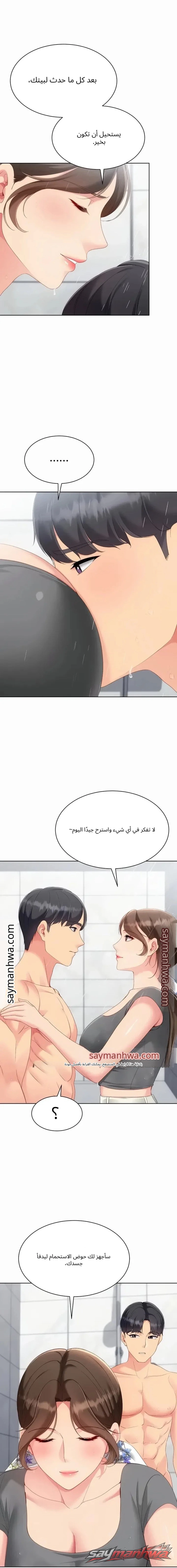 Set It! الفصل 112 page 9
