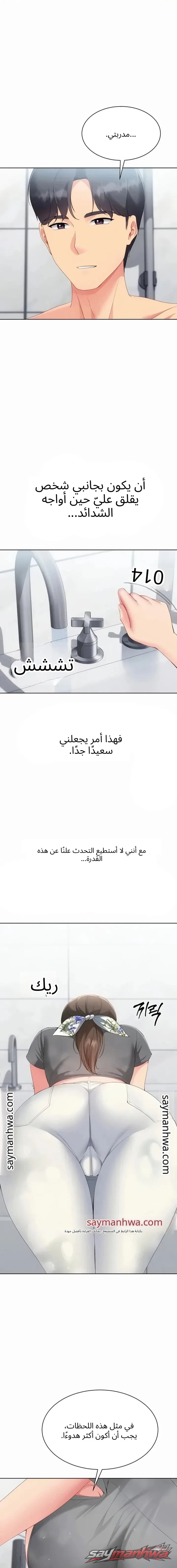 Set It! الفصل 112 page 10