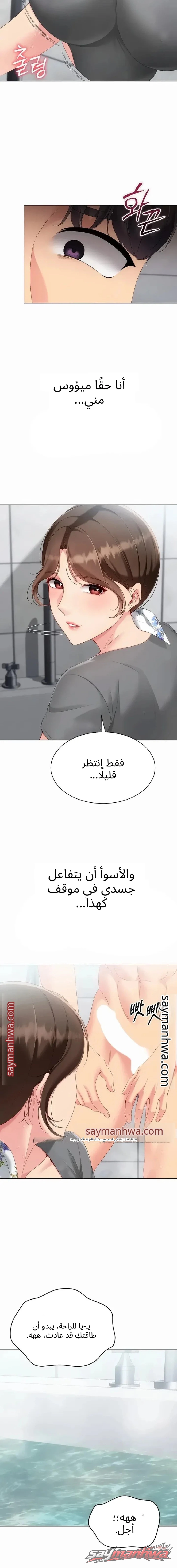 Set It! الفصل 112 page 11