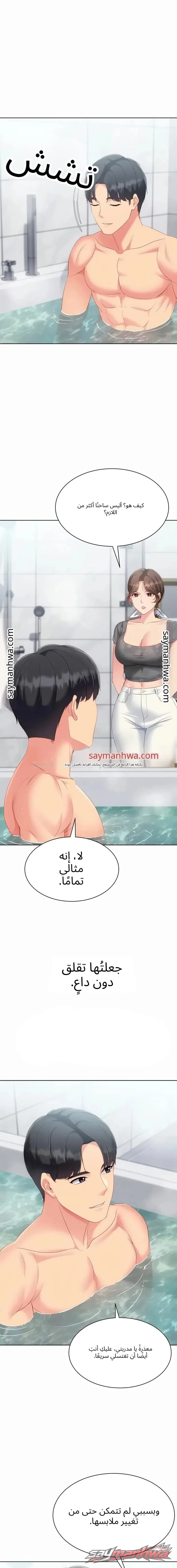 Set It! الفصل 112 page 12