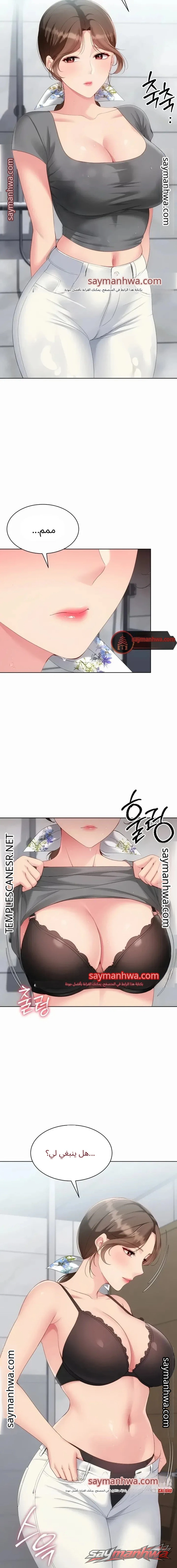 Set It! الفصل 112 page 13