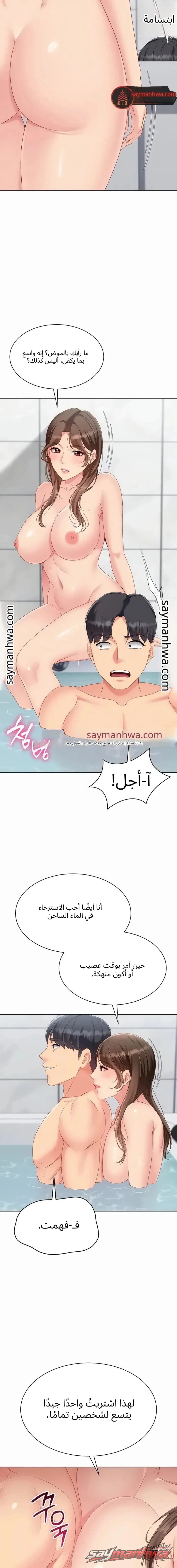 Set It! الفصل 112 page 15