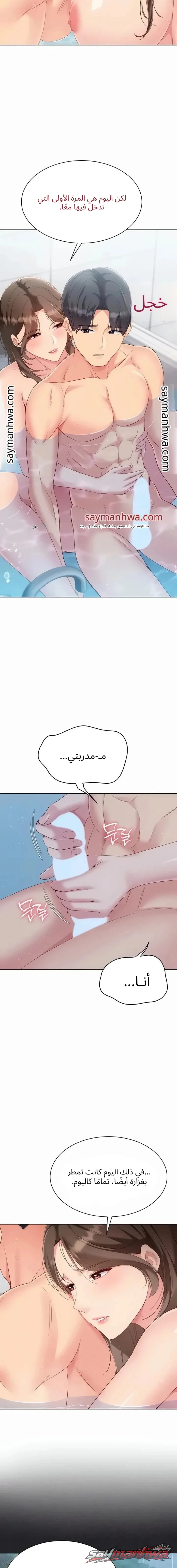 Set It! الفصل 112 page 16