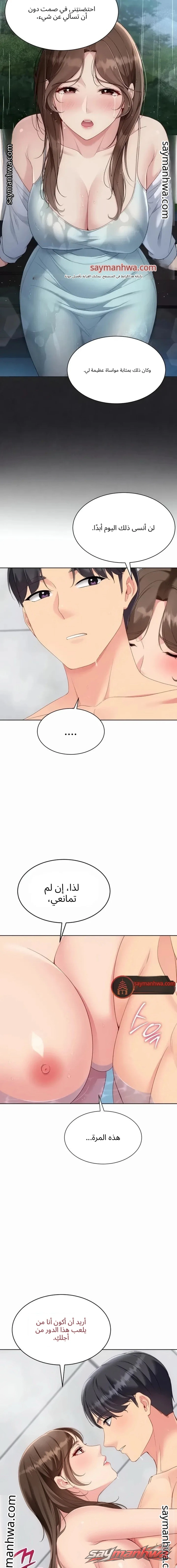 Set It! الفصل 112 page 17