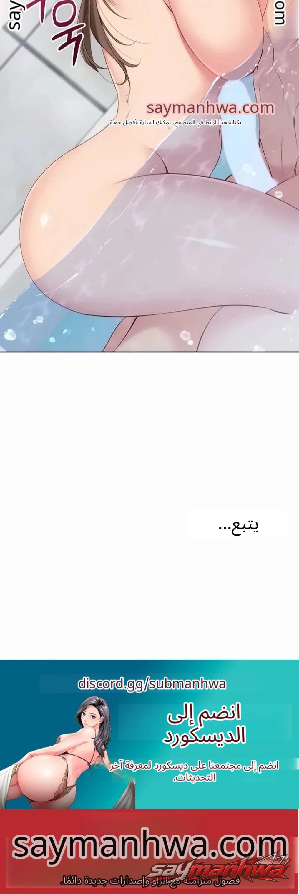 Set It! الفصل 112 page 18