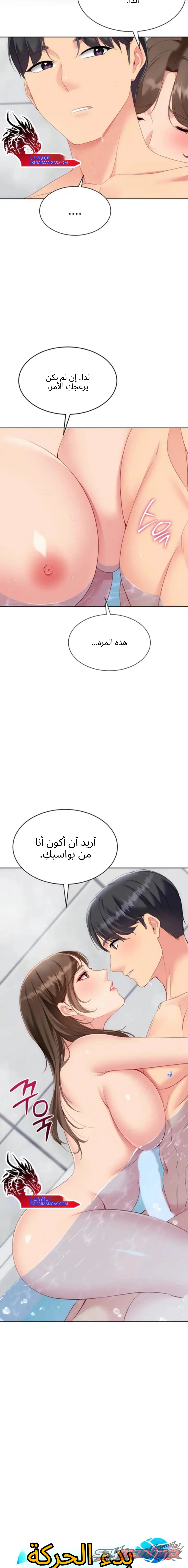 Set It! الفصل 113 page 2