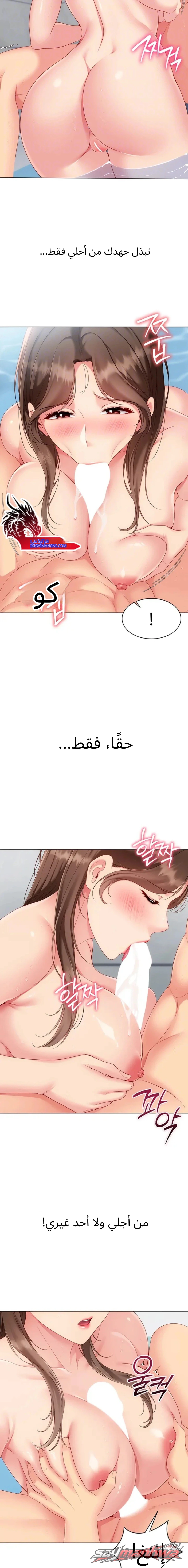 Set It! الفصل 113 page 6