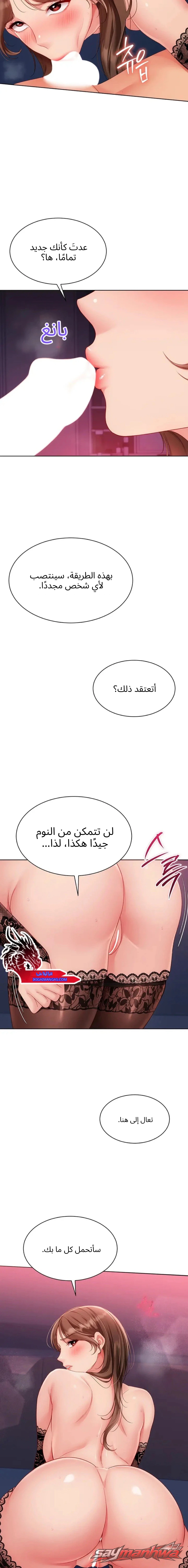 Set It! الفصل 113 page 18