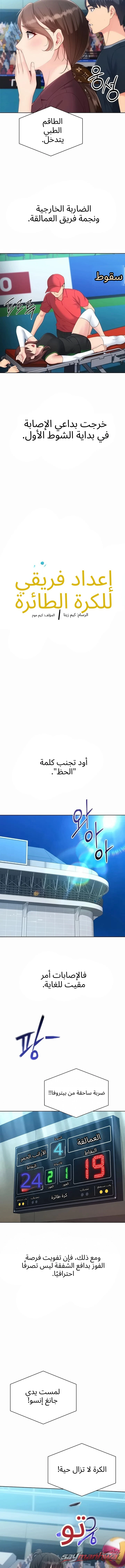 Set It! الفصل 116 page 3