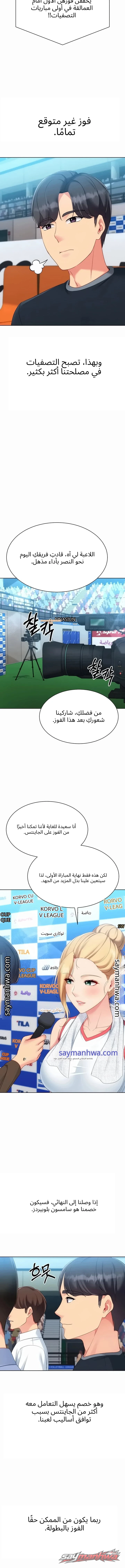 Set It! الفصل 116 page 5