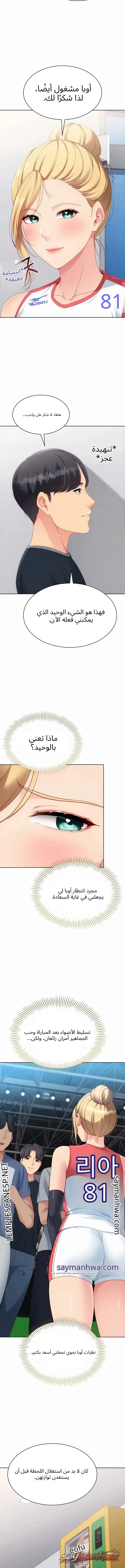 Set It! الفصل 116 page 7