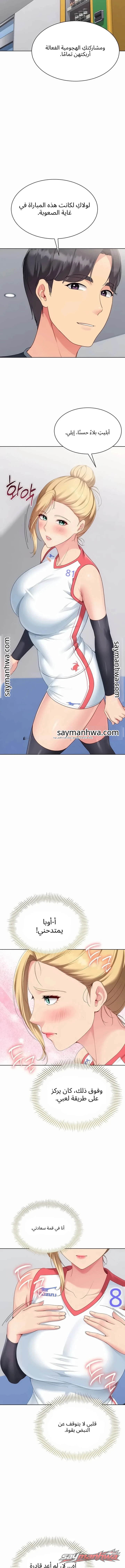 Set It! الفصل 116 page 8