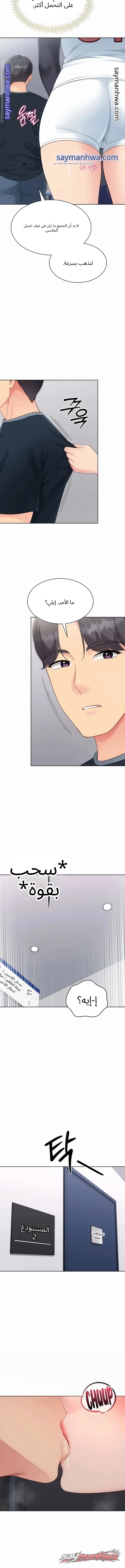 Set It! الفصل 116 page 9