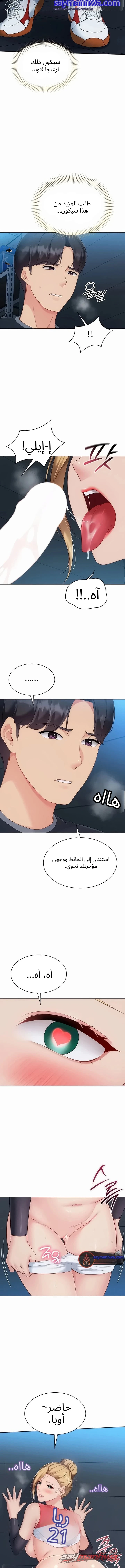 Set It! الفصل 116 page 13