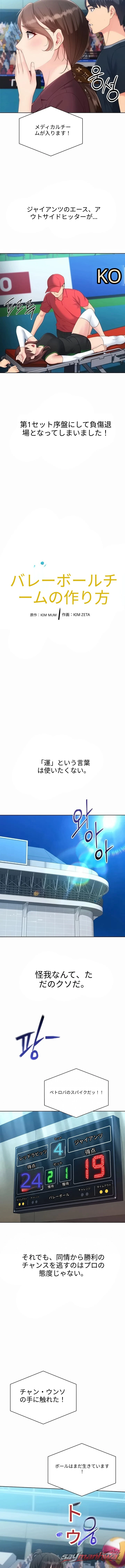 Set It! チャプター 116 page 3
