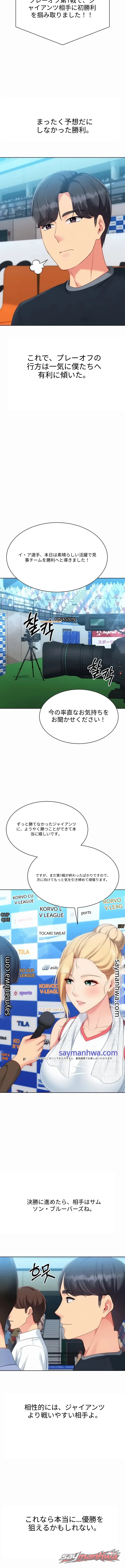 Set It! チャプター 116 page 5