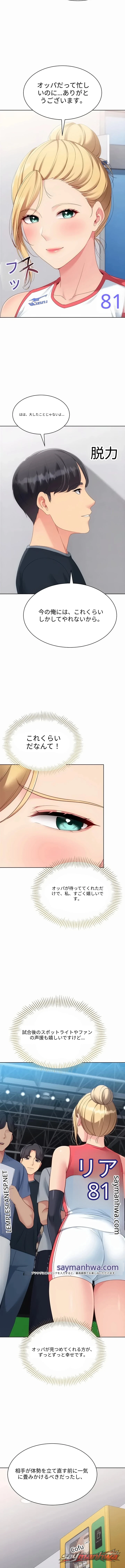 Set It! チャプター 116 page 7