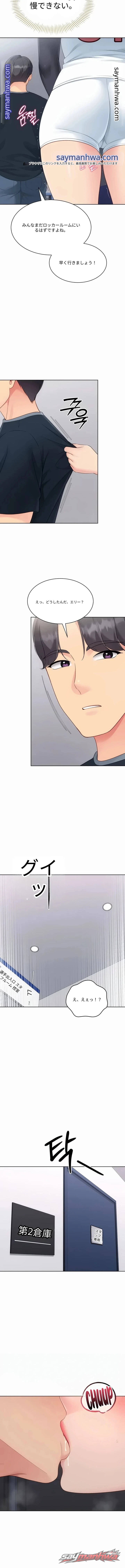 Set It! チャプター 116 page 9