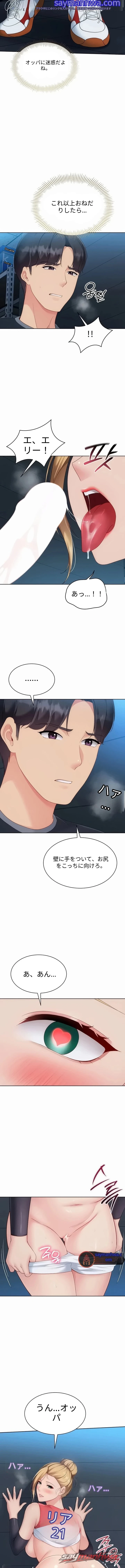 Set It! チャプター 116 page 13