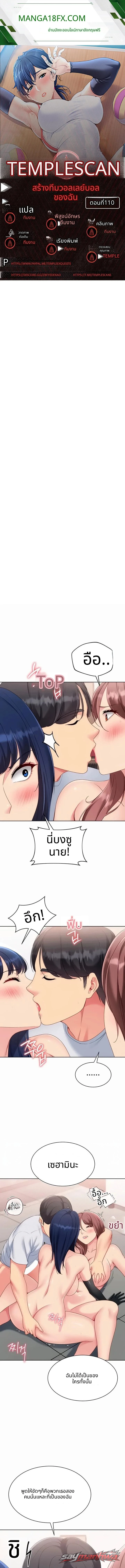 Set It! ตอน 110 page 1