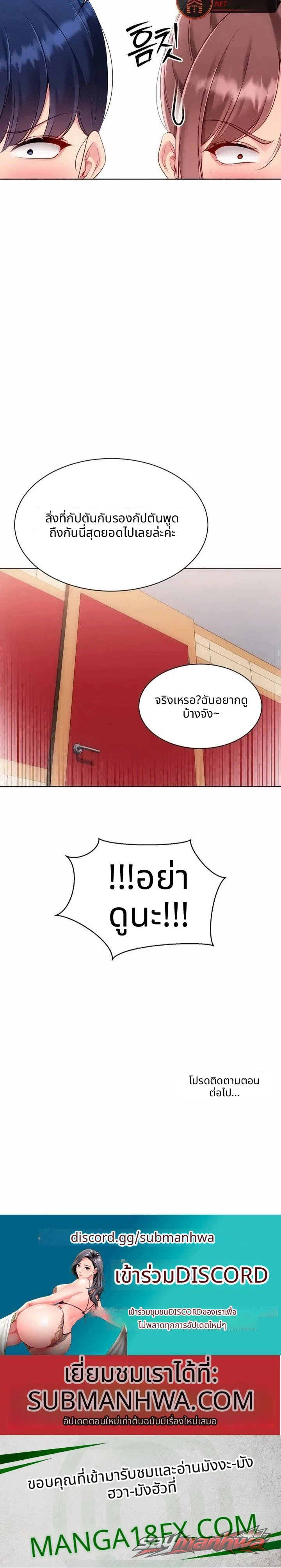Set It! ตอน 110 page 15
