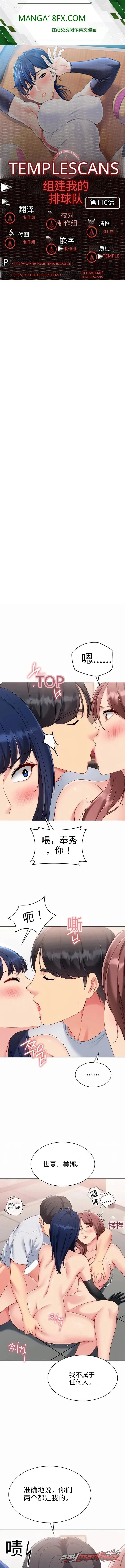 Set It! 章节 110 page 1