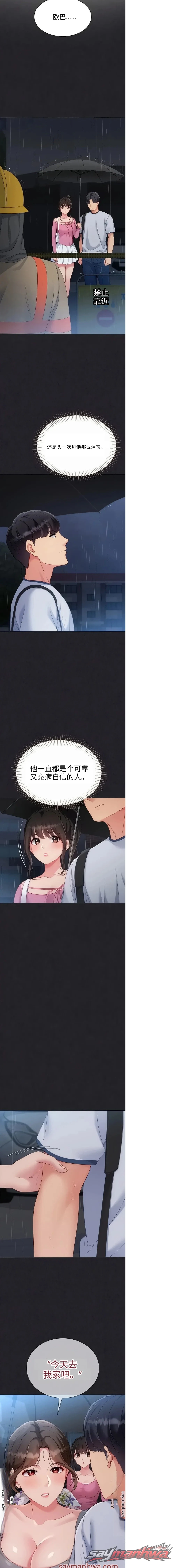 Set It! 章节 112 page 2