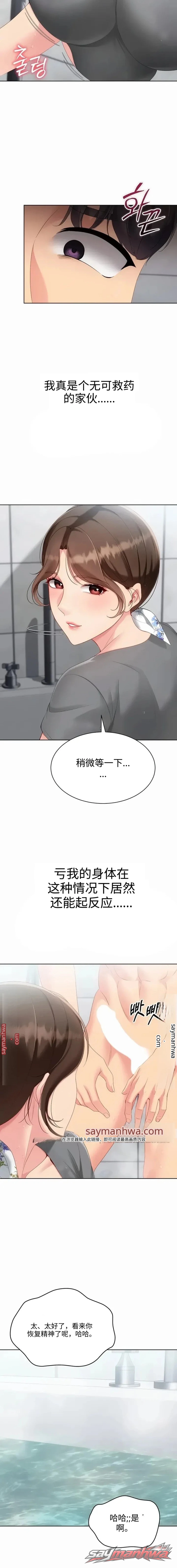 Set It! 章节 112 page 11