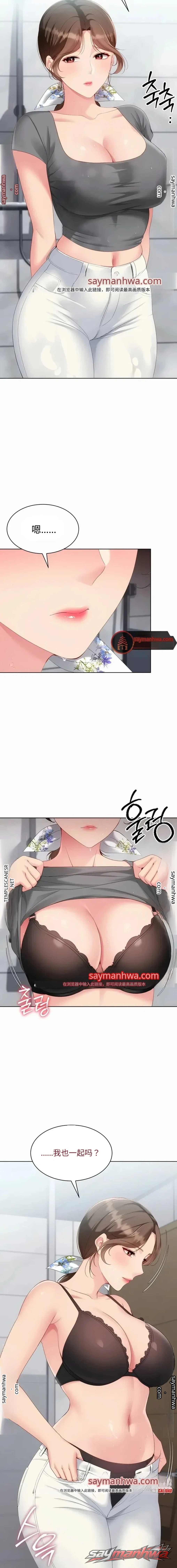 Set It! 章节 112 page 13