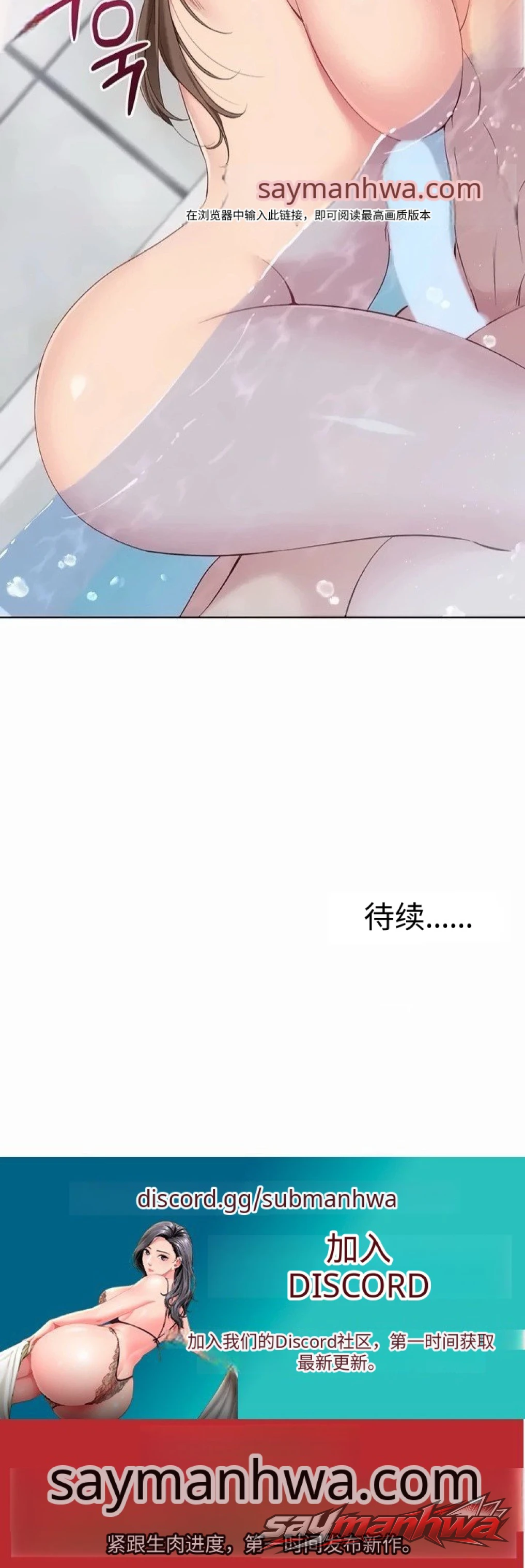 Set It! 章节 112 page 18