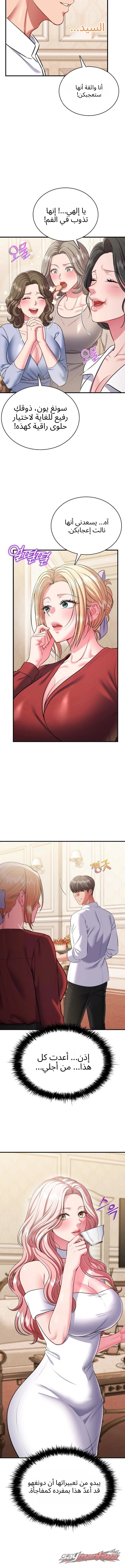 Sexy Desserts الفصل 20 page 3
