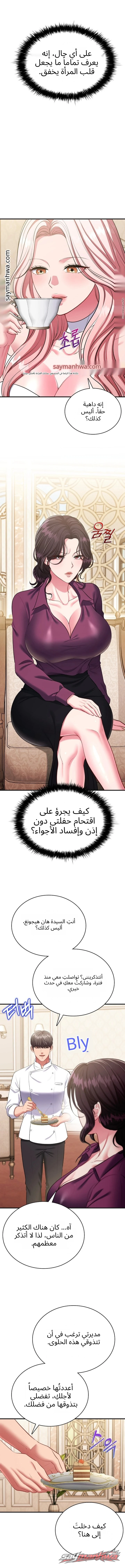 Sexy Desserts الفصل 20 page 4