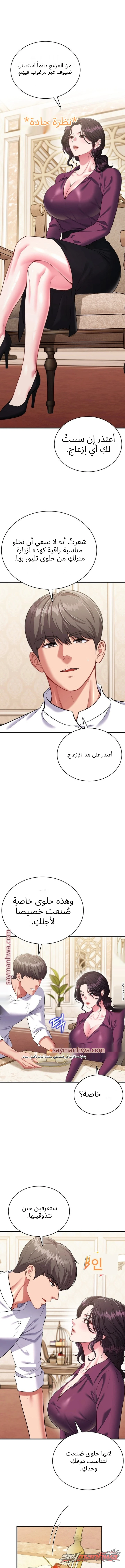 Sexy Desserts الفصل 20 page 5