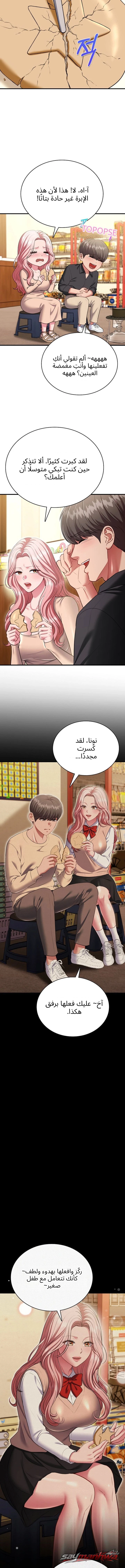 Sexy Desserts الفصل 25 page 3