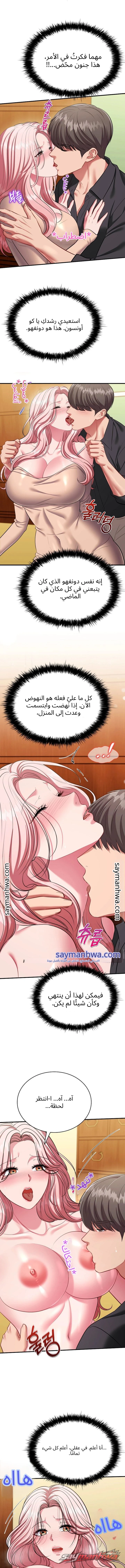Sexy Desserts الفصل 25 page 15