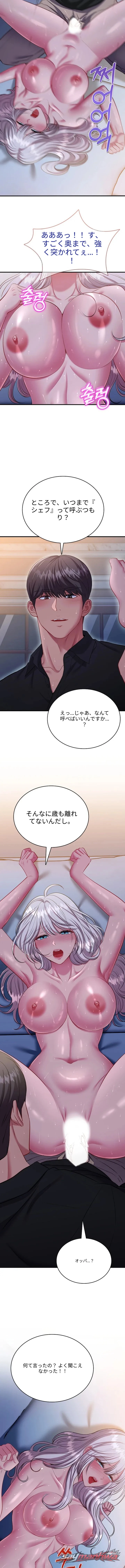 Sexy Desserts チャプター 24 page 5