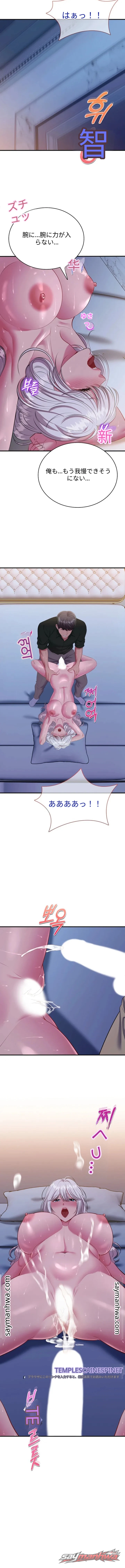Sexy Desserts チャプター 24 page 9