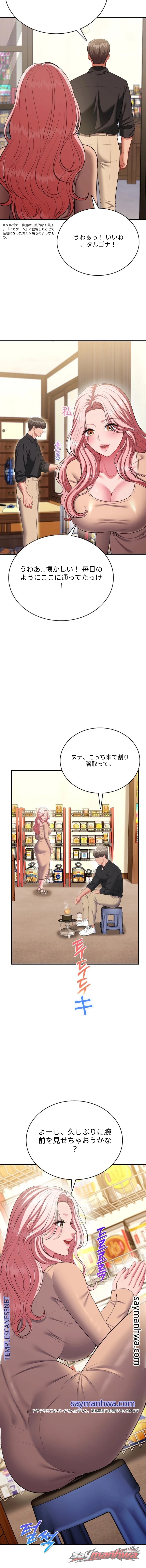 Sexy Desserts チャプター 24 page 16