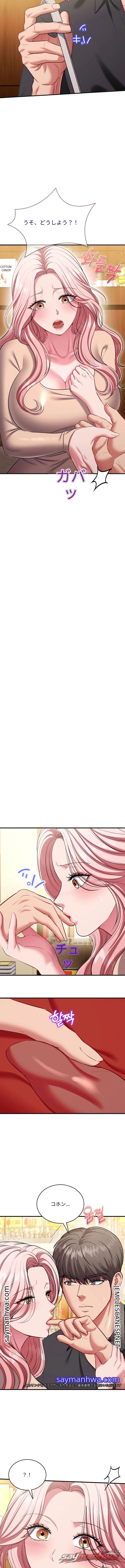 Sexy Desserts チャプター 25 page 5