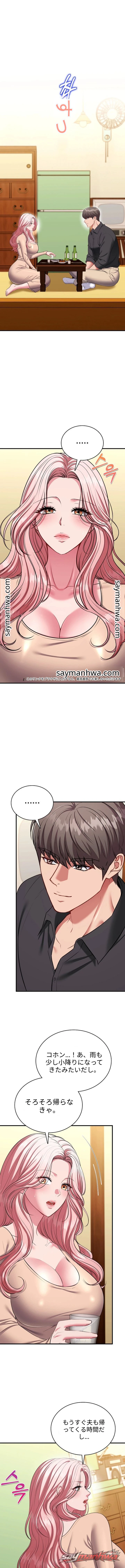 Sexy Desserts チャプター 25 page 13