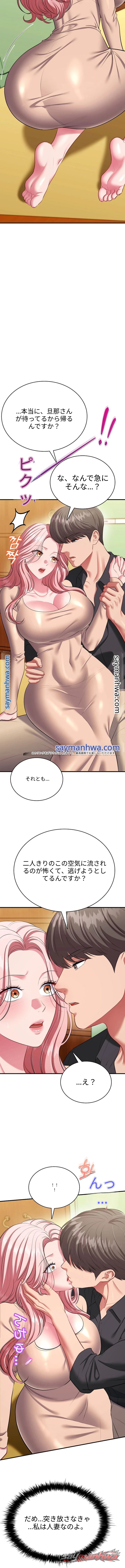 Sexy Desserts チャプター 25 page 14