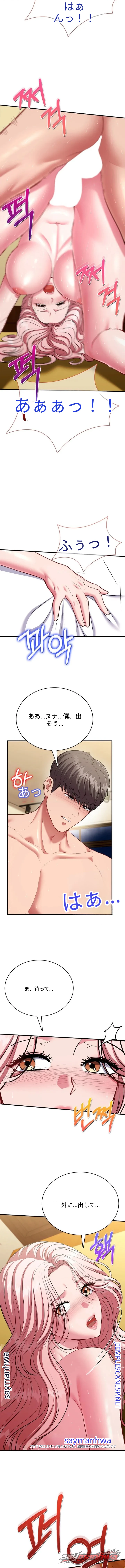 Sexy Desserts チャプター 27 page 13