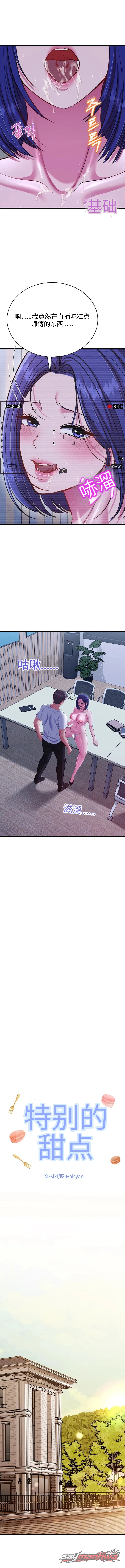 Sexy Desserts 章节 22 page 6