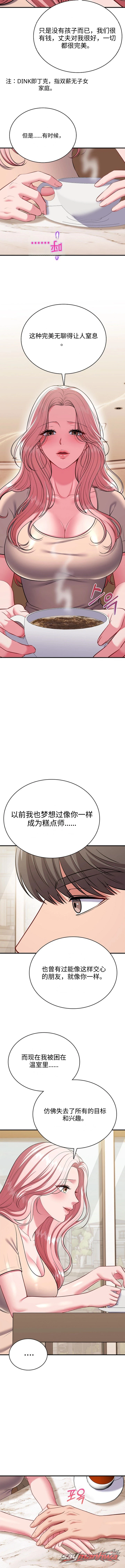 Sexy Desserts 章节 22 page 10