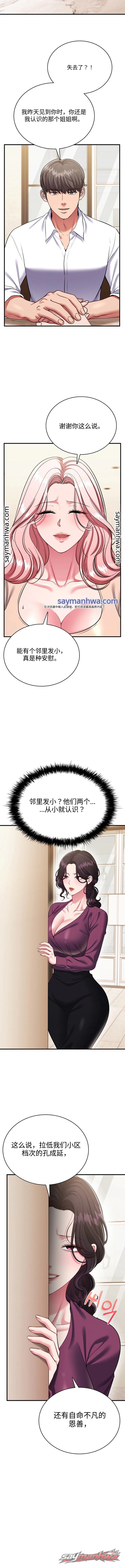 Sexy Desserts 章节 22 page 11