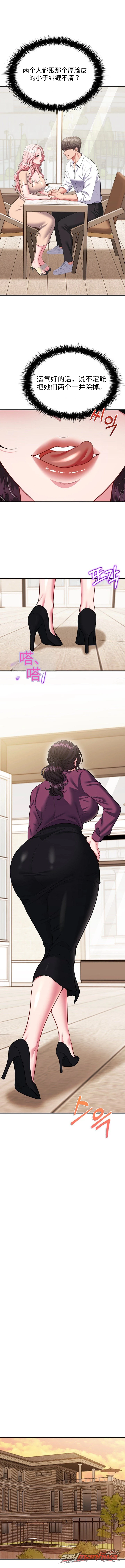 Sexy Desserts 章节 22 page 12