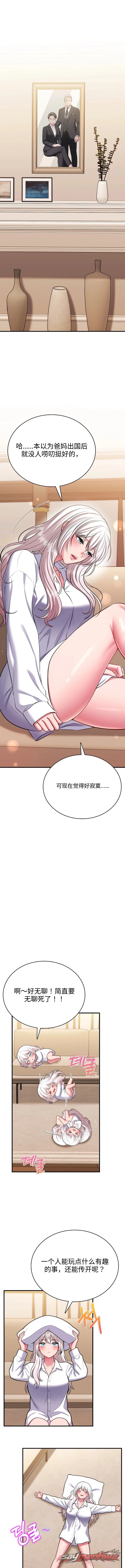 Sexy Desserts 章节 22 page 13