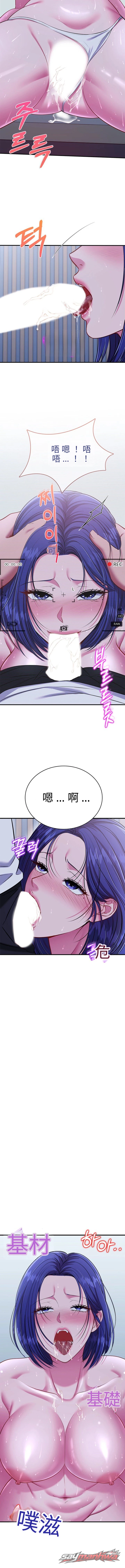 Sexy Desserts 章節 22 page 5