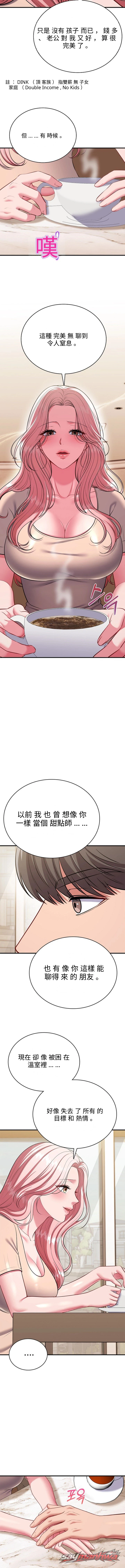 Sexy Desserts 章節 22 page 10